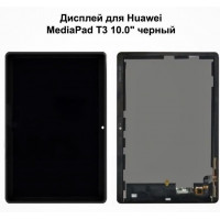 Huawei Media Pad T3-10 (9.6") (AGS-L09/W09) Black (Черный) Дисплей (Артик.ГС-645) Huawei Media Pad T3-10 (9.6") (AGS-L09/W09) Black (Черный) Дисплей (Артик.ГС-645)