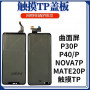Huawei Nova 7 Pro (ORG/Оригинал) (3in1) тачскрин с OCA и Поляризационной (Polaroid) плёнкой (Артик.ГС-453)
