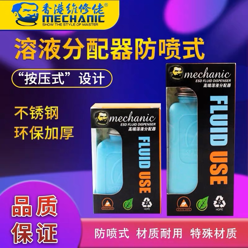 Mechanic TZ01 (180ml/6oz) (Fluid use) Ёмкость антистатическая (Артик.ГС-901)